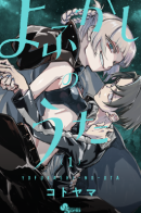 Song of the Night Walkers / Песнь ночных сов