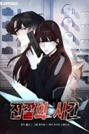 Scorpion time / Время скорпиона