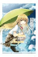 Angel to next door spoils me rotten: After the rain / Ангел по соседству: После дождя