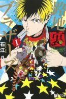 The Backstreet Brothers / Кореша из подворотни