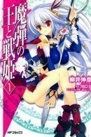 Madan no Ou to Vanadis / Король магических стрел и Ванадис