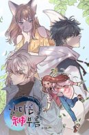 Mythical Errand / Поручение от Бога