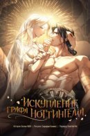 The Redemption of Earl Nottingham / Искупление графа Ноттингема