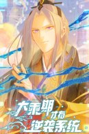 Only in the Mahayana Period Does the Counterattack System Exist / После становления сильнейшим у меня активировалась система