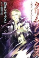 Crimson Cross: Shi ga Futari wo Wakatsu Made / Багровый крест