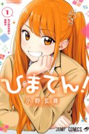 Himaten! / Химатэн!