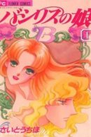 Daughter of Basilis / Дочь Базилиса