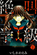 Screaming Lessons / Уроки Крика