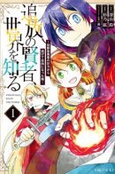 The banished Sage: I'm free after escaping the abusement of the hero, who is my childhood friend / Изгнанный Мудрец: Я освободился от издевательств героини — моей подруги детства