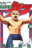 High School Exciting Story: TOUGH / Крепыш: Стальной кулак в школе