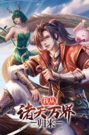 I Return from the Heavens and Worlds / Я возвращаюсь с небес и из миров