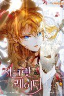 Secret Lady / Секрет леди