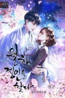 Wol Ha in Search of Jung In / Воль Ха в поисках Чон Ин