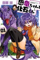 Kyouryuu-chan to Kaseki-kun / Динозаврик и окаменелость