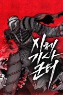 Corpse Knight Gunther / Мёртвый рыцарь Гюнтер