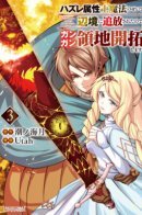 I Was Banished to a Desolate Region Because of the Faulty Attribute Earth Magic, so I'm Going to Put In My All to Develop My Territory! / Развитие территории с помощью магии земли