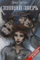 Hatzfeld Tetralogy / Спящий зверь