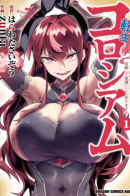 Reincarnation Coliseum - Using the Weakest Skills in Order to Defeat the Strongest Women and Create a Slave Harem / Реинкарнация в колизее