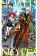 Noah's Notes / Записи Ноя