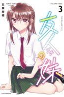 My friend's sister / Сестра моего друга