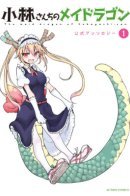 Miss Kobayashi's Dragon Maid Official Anthology / Дракон-горничная госпожи Кобаяши - официальная антология