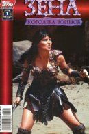 Xena: Warrior Princess (Vol 1) / Зена: Королева воинов том 1