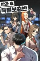 Специальный дополнительный класс после школы