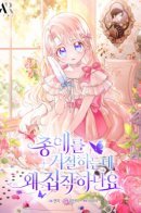 Why are you so obsessed with rejecting love? / Я отказываюсь от вашей любви, но почему вы настаиваете?