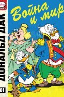 Donald Duck in War and Peace / Дональд Дак - Война и мир