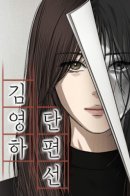 Kim Young-ha's short story collection / Сборник рассказов Ким Ён Ха