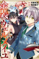 Vermeil in Gold – A Magician Pushes Through the Magical World With the Strongest Disaster / Вермейл в золотом: Сильнейший маг проходит через магический мир с сильнейшей катастрофой