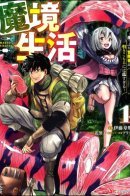 Life in the Demon Land / Пограничная жизнь: Слишком велика, чтобы отчаявшийся авантюрист мог остаться в стороне!