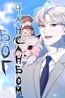 God Jangsanbeom / Бог Чансанбом