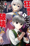 Mad mob, unknowingly destroying the main story / Безумный моб неосознанно разрушает сюжет