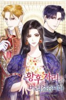 I Will Give Up the Position as the Empress / Я откажусь от статуса императрицы