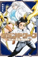 The Smalltown Craftsman's Skills Are Unmatched In Another World / Мастерство ремесленника из маленького городка не имеет себе равных в другом мире