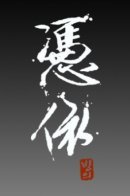 Obsessed / Одержимый