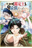 The Unfavourable Job [Appraiser] Is Actually the Strongest - Unsurpassed with the strongest [God's Eye] that was trained in the abyss / Худшая работа «оценщика» оказалась самой сильной