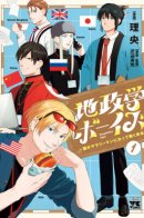 Geopolitics Boys / Мальчики-геополитики