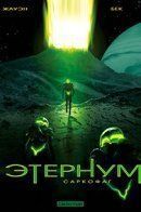 Eternum / Этернум