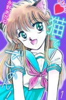 Sorry Cats! / Извините, кошки!