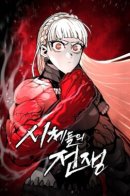 The War of Corpses / Война трупов