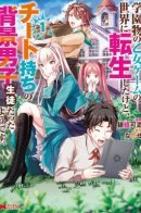 It Seems That I Was Reincarnated Into the World of a School Otome Game, but I Was a Background Male Student With Cheats / Я переродился в мире школьных отомэ-игр, имея при себе лишь карманный магазин