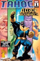 Infinity Watch / Дозор Бесконечности