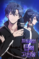 The tutorial tower of the advanced player / Опытный игрок Учебной Башни