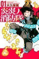 Fire Brigade of Flames / Пламенная бригада пожарных!