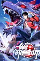 First Beastmaster / Первый зверолов