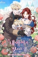 I’m Sure It’s My Baby / Я уверен, что это мой ребёнок