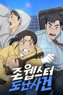 The John Webster Theft Case / Кража Джона Уэбстера