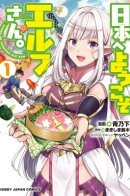 Welcome to Japan, Elf-san. / Добро пожаловать в Японию, Эльф-сан!